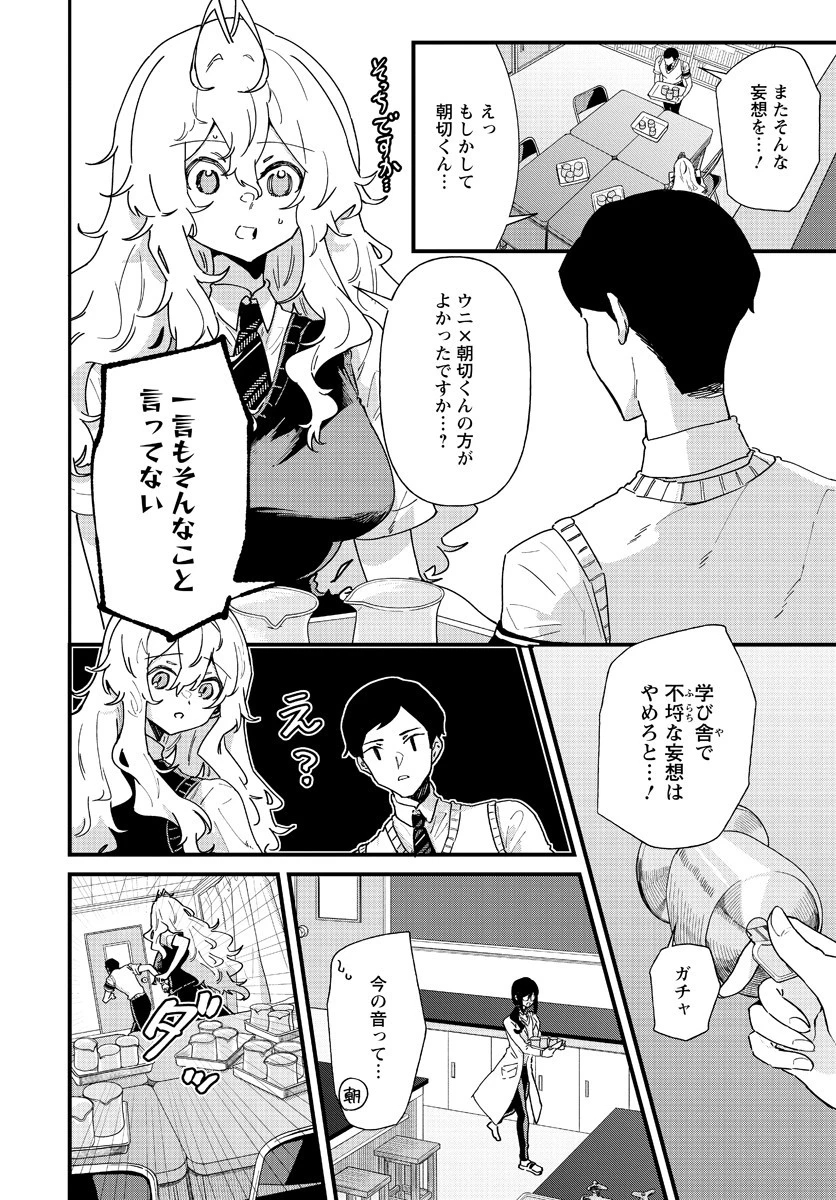 夢ヶ原さんは夢見がち！ 第5話 - 4
