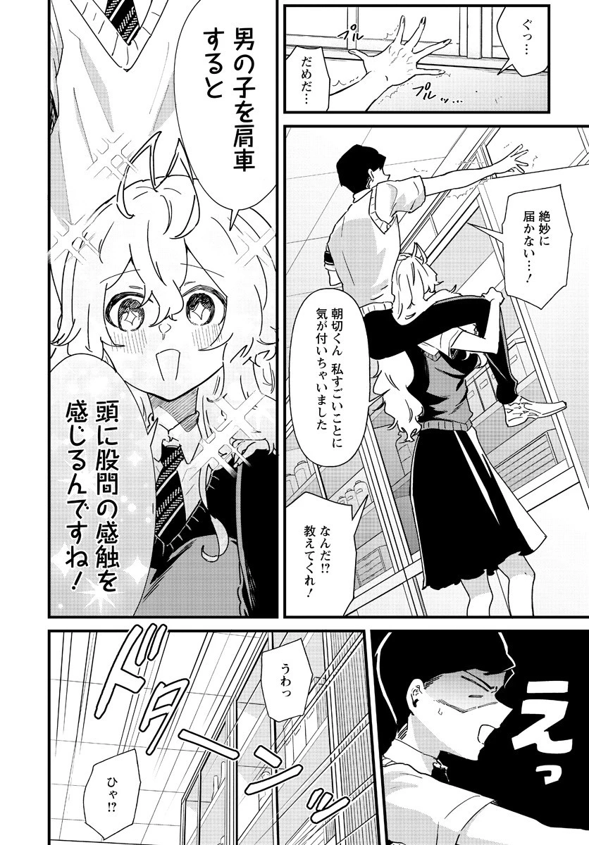 夢ヶ原さんは夢見がち！ 第5話 - 12