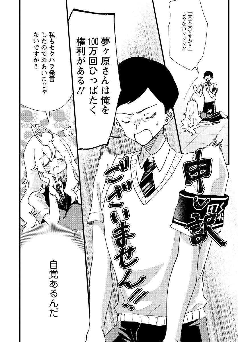 夢ヶ原さんは夢見がち！ 第5話 - 14