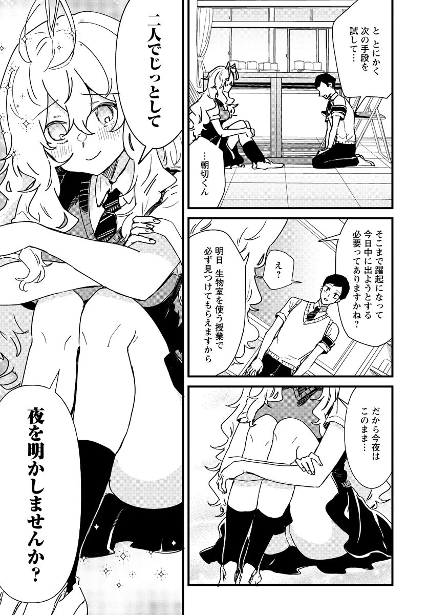 夢ヶ原さんは夢見がち！ 第5話 - 15