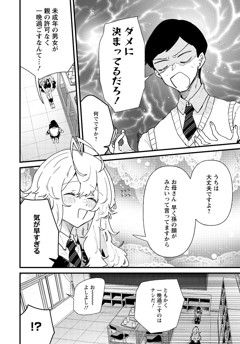 夢ヶ原さんは夢見がち！ 第5話 - 16