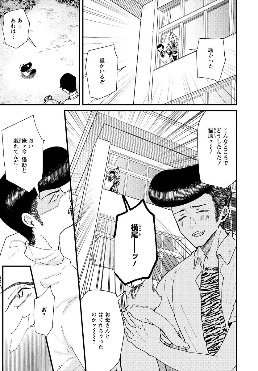 夢ヶ原さんは夢見がち！ 第5話 - 17