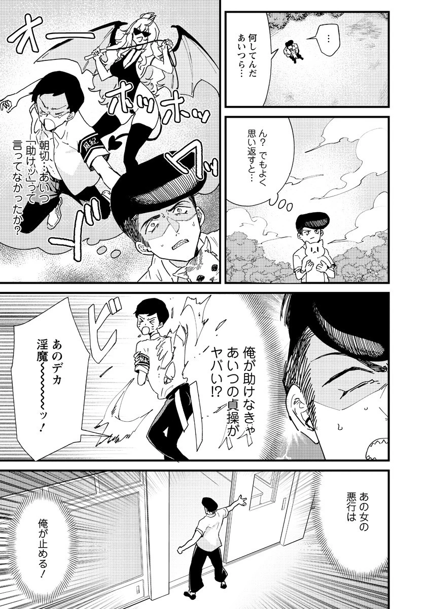 夢ヶ原さんは夢見がち！ 第5話 - 19