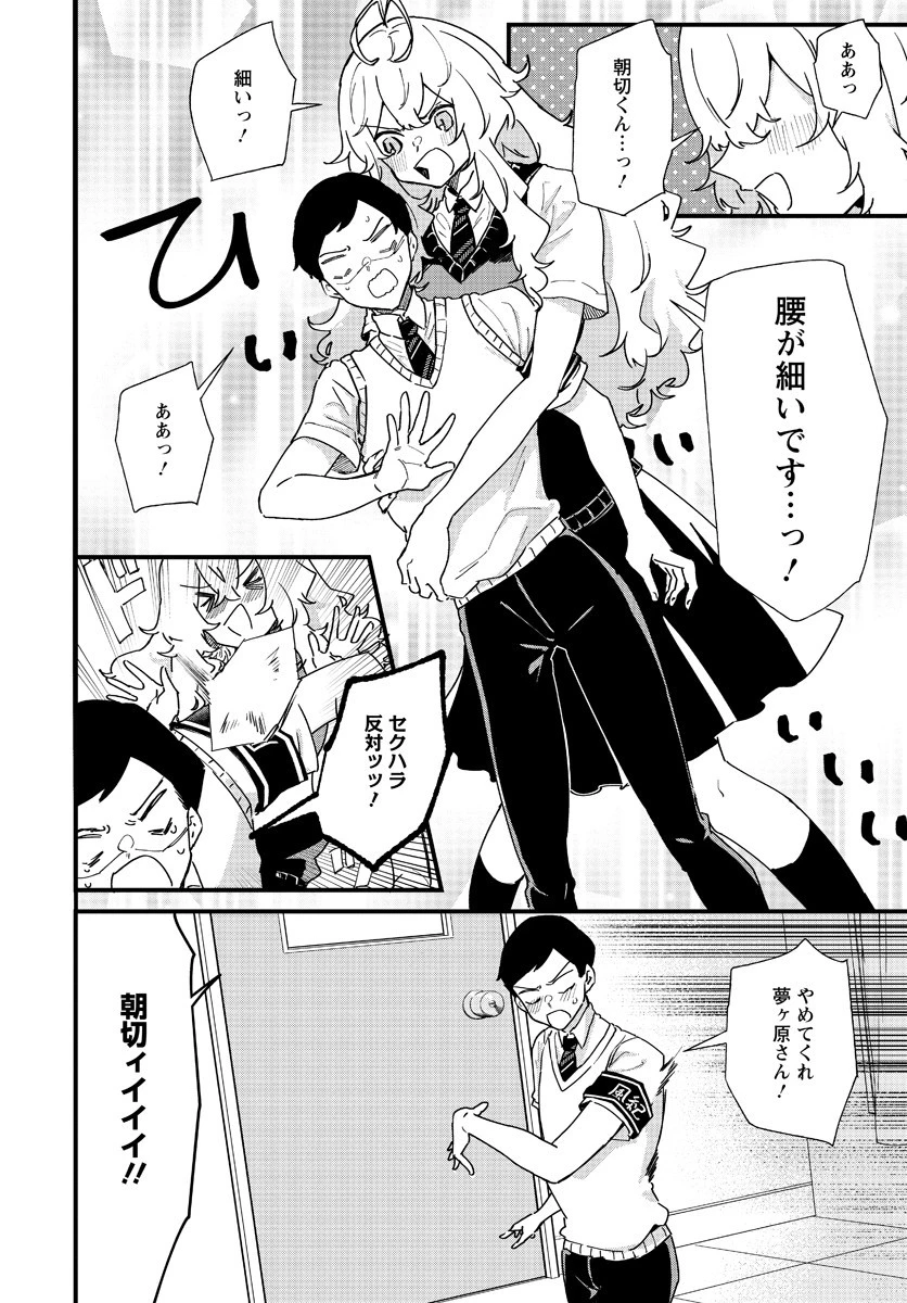 夢ヶ原さんは夢見がち！ 第5話 - 20