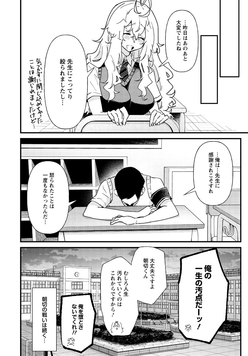夢ヶ原さんは夢見がち！ 第5話 - 22