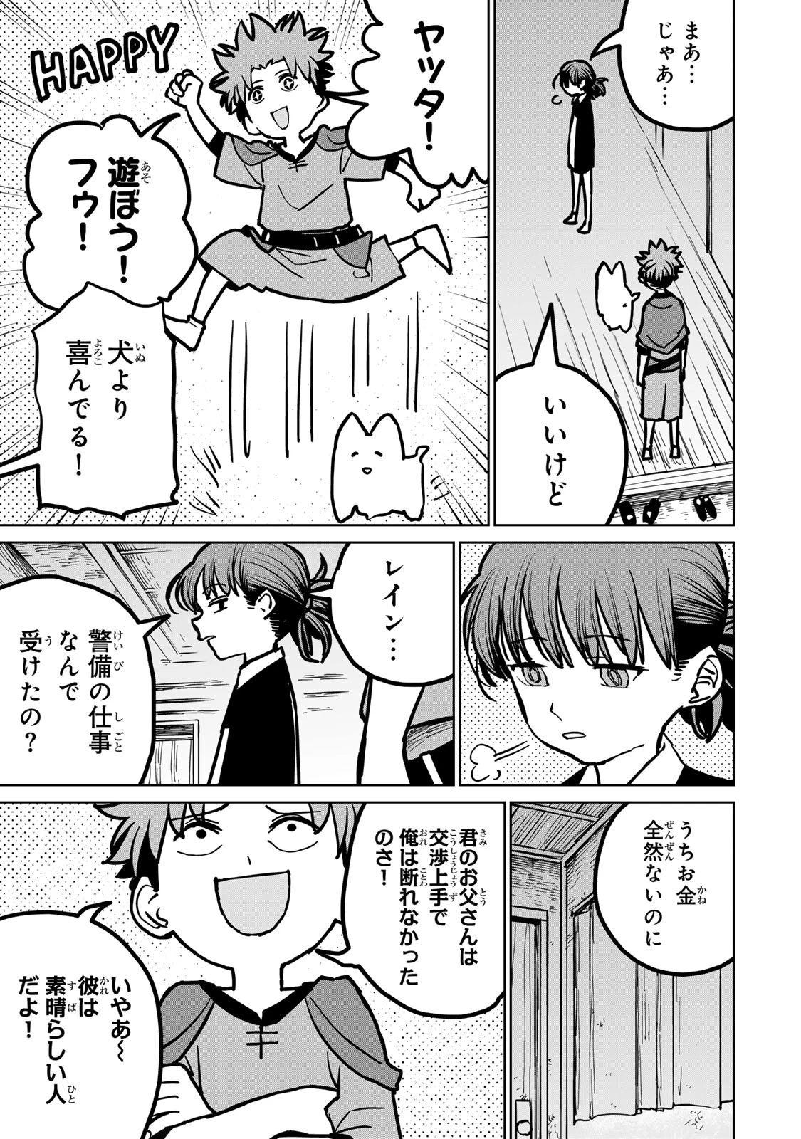 追放されたチート付与魔術師は気ままなセカンドライフを謳歌する。 第29話 - 9