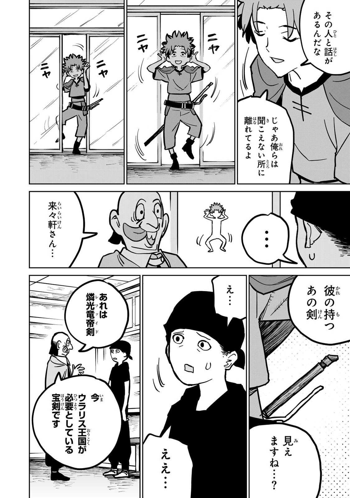 追放されたチート付与魔術師は気ままなセカンドライフを謳歌する。 第29話 - 20