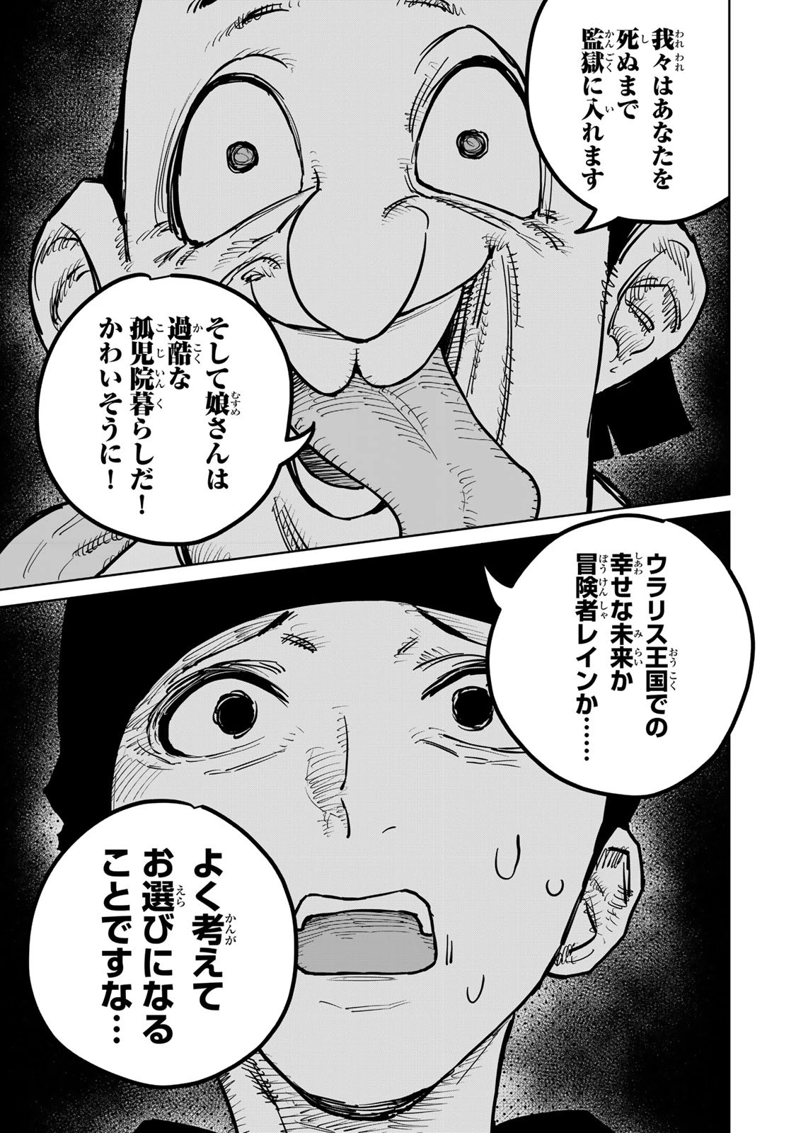 追放されたチート付与魔術師は気ままなセカンドライフを謳歌する。 第29話 - 23
