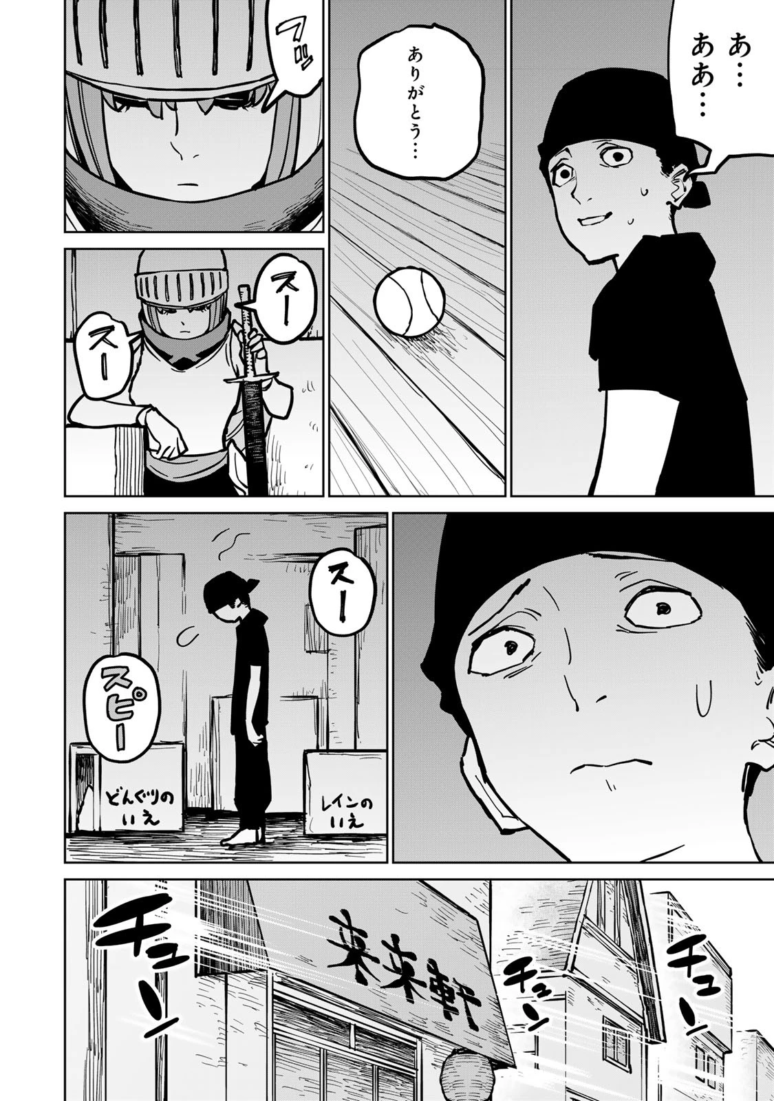 追放されたチート付与魔術師は気ままなセカンドライフを謳歌する。 第29話 - 28