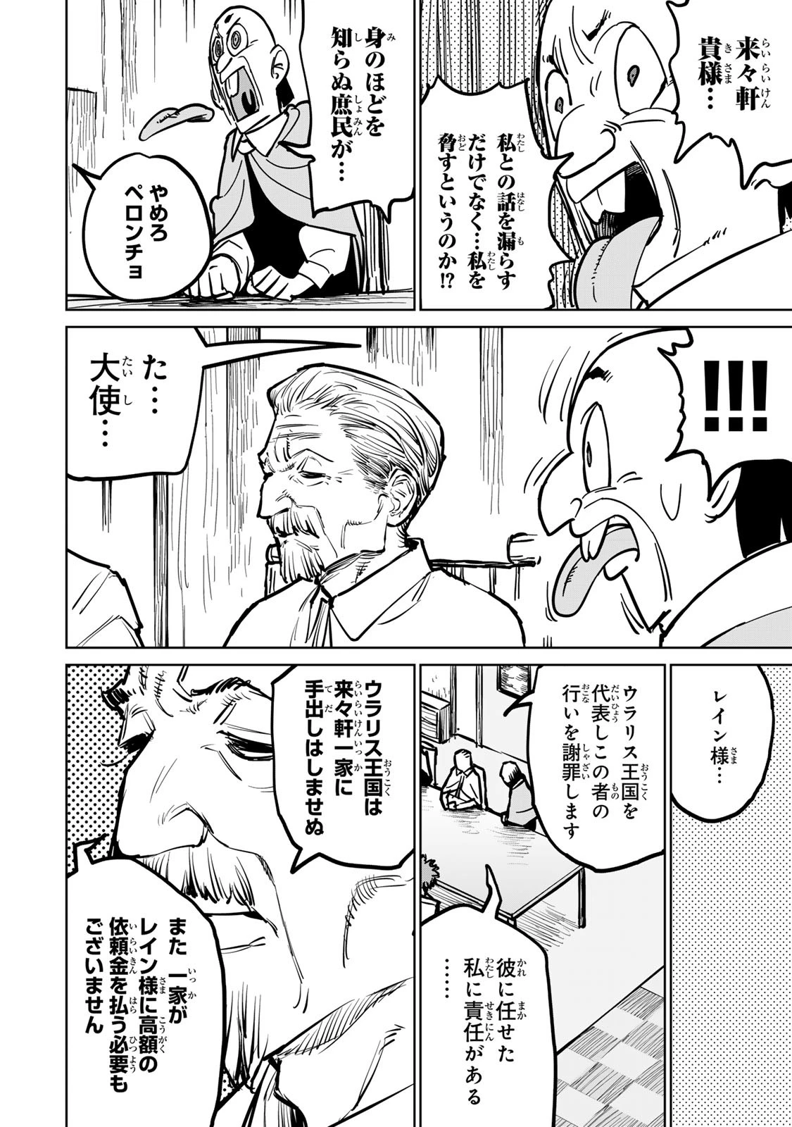 追放されたチート付与魔術師は気ままなセカンドライフを謳歌する。 第29話 - 36