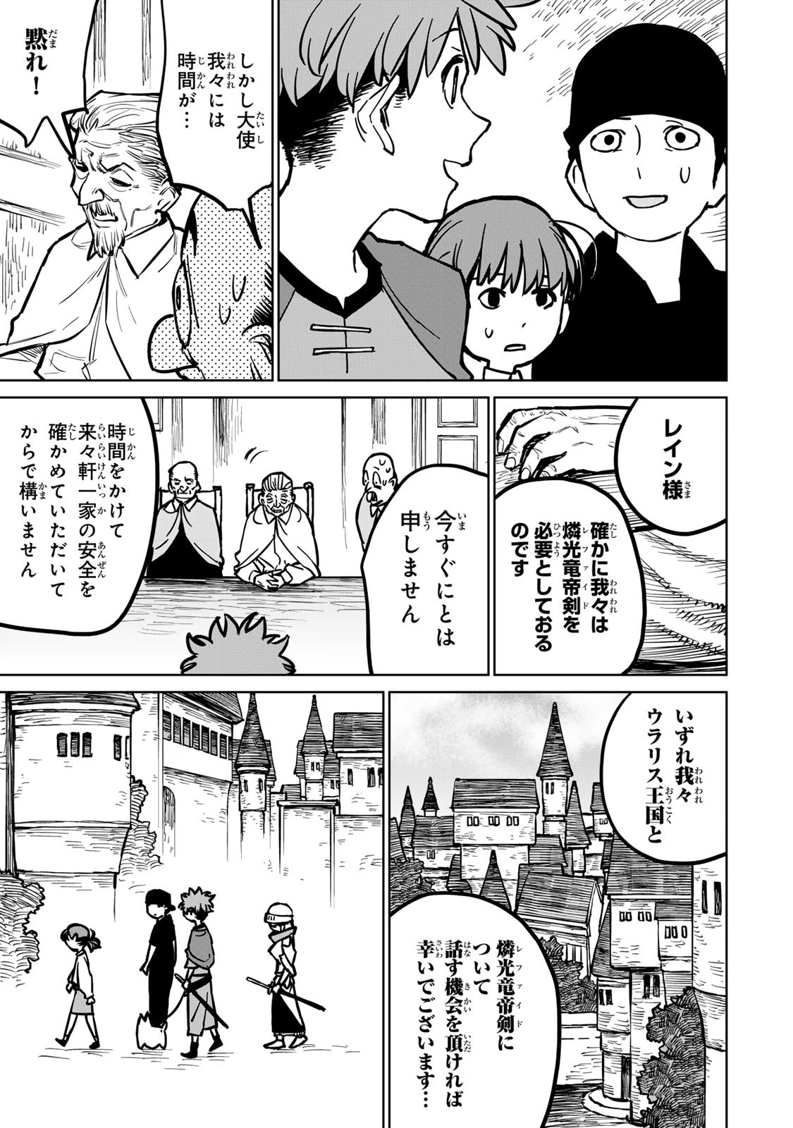 追放されたチート付与魔術師は気ままなセカンドライフを謳歌する。 第29話 - 37
