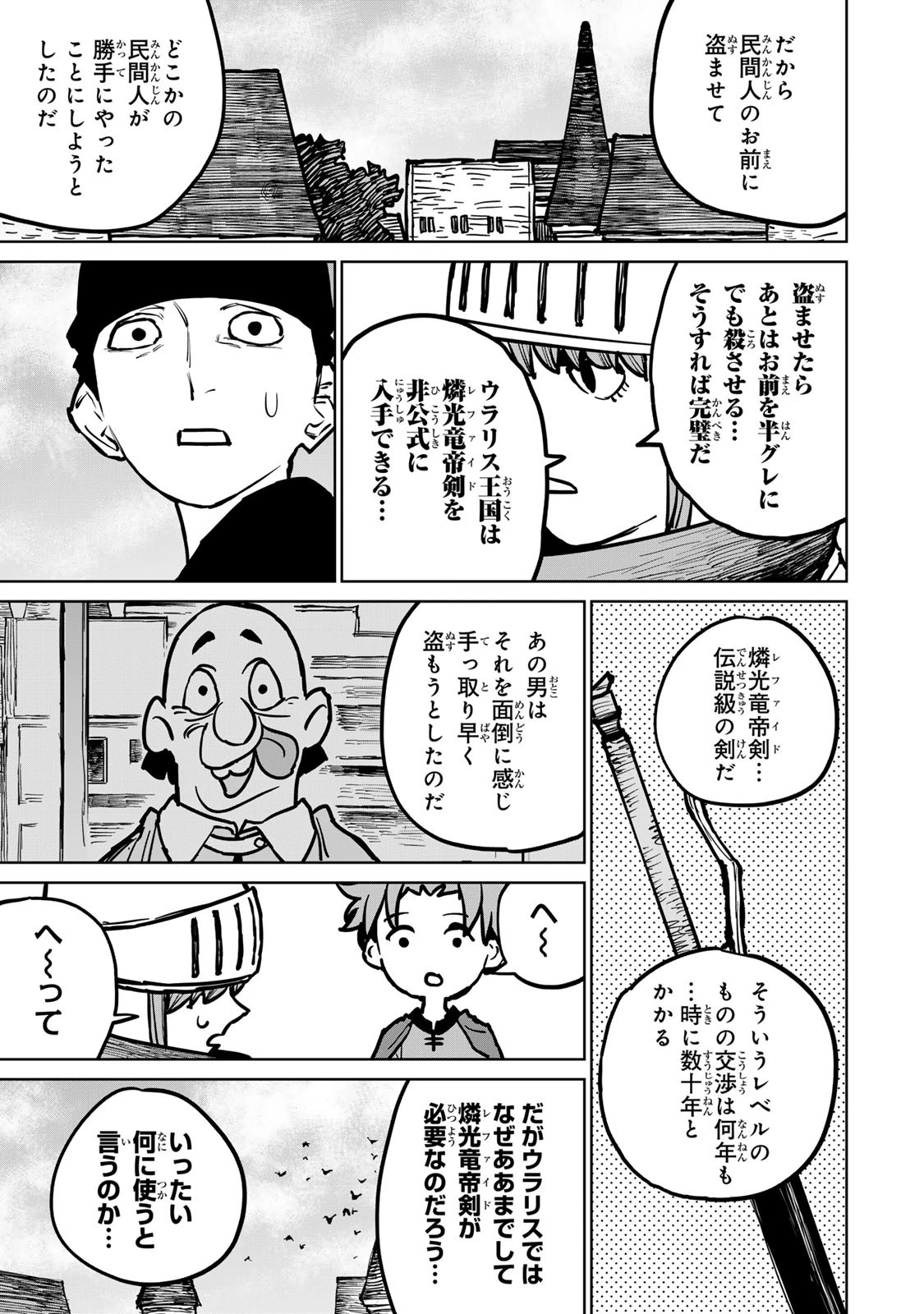 追放されたチート付与魔術師は気ままなセカンドライフを謳歌する。 第29話 - 39