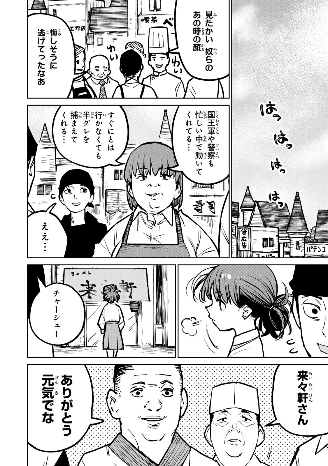 追放されたチート付与魔術師は気ままなセカンドライフを謳歌する。 第29話 - 50