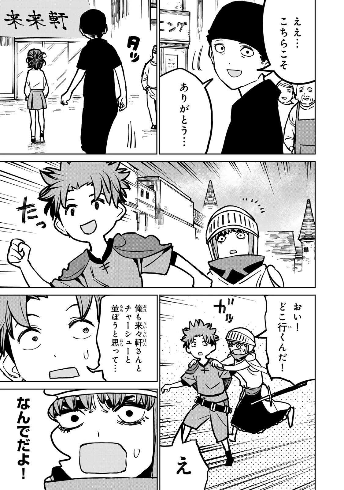 追放されたチート付与魔術師は気ままなセカンドライフを謳歌する。 第29話 - 51