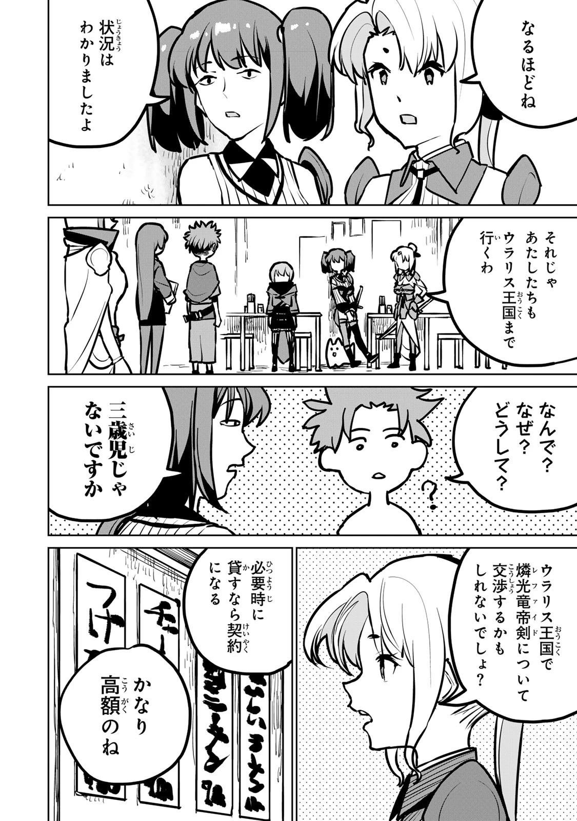 追放されたチート付与魔術師は気ままなセカンドライフを謳歌する。 第29話 - 54
