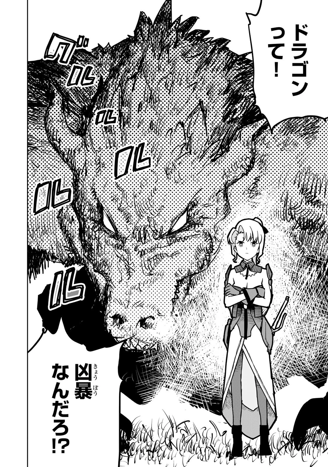 追放されたチート付与魔術師は気ままなセカンドライフを謳歌する。 第30話 - 4