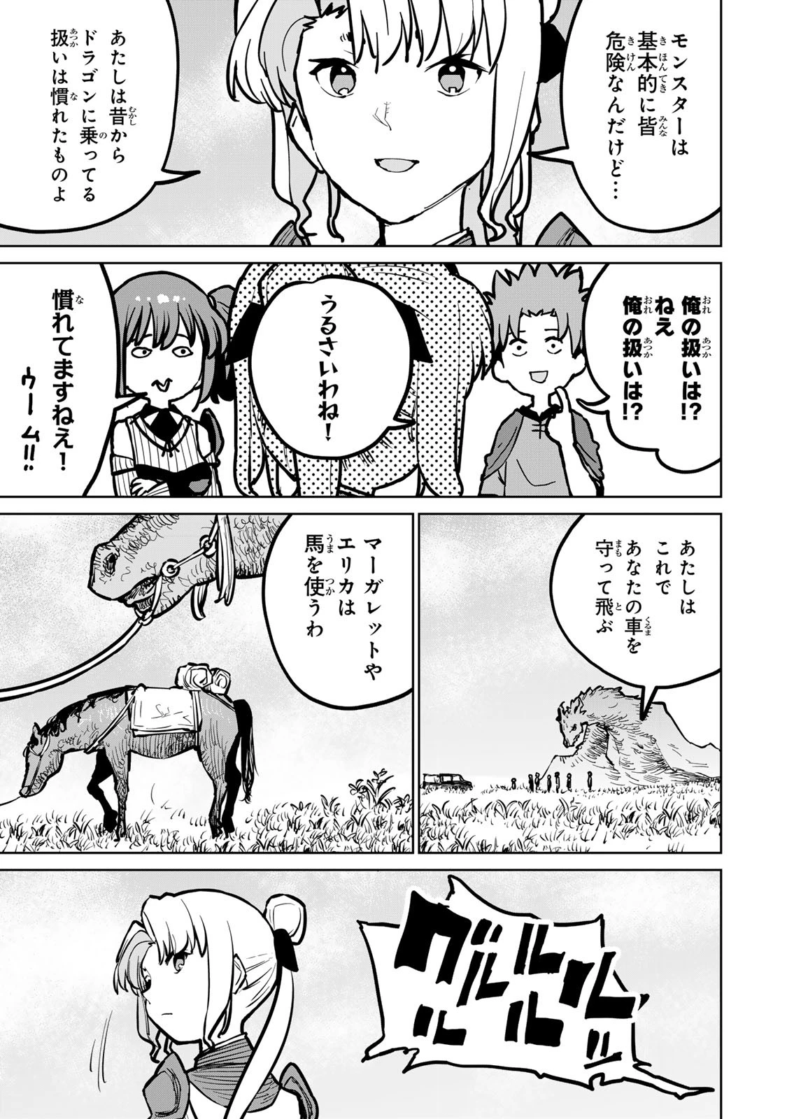 追放されたチート付与魔術師は気ままなセカンドライフを謳歌する。 第30話 - 5