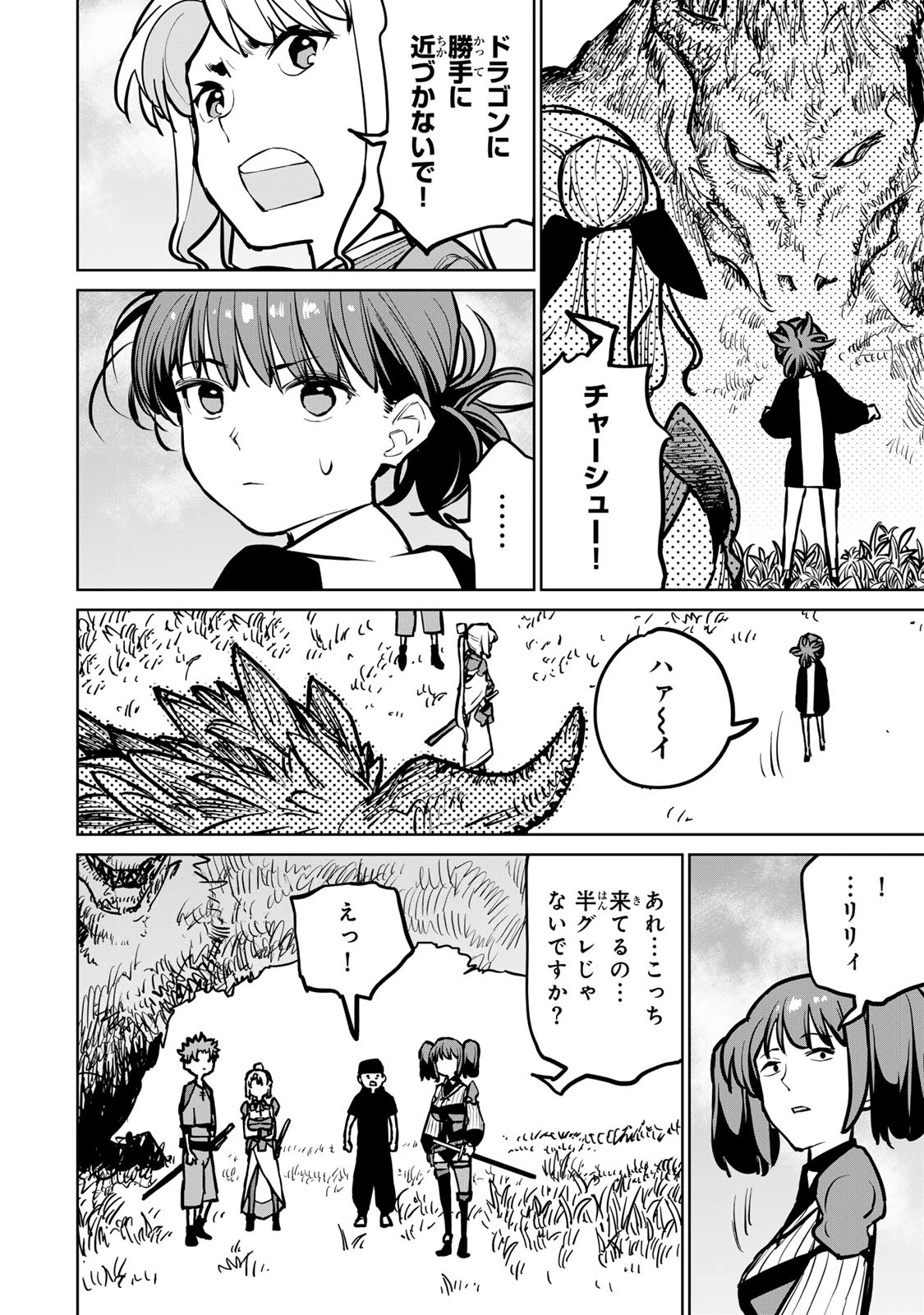 追放されたチート付与魔術師は気ままなセカンドライフを謳歌する。 第30話 - 6