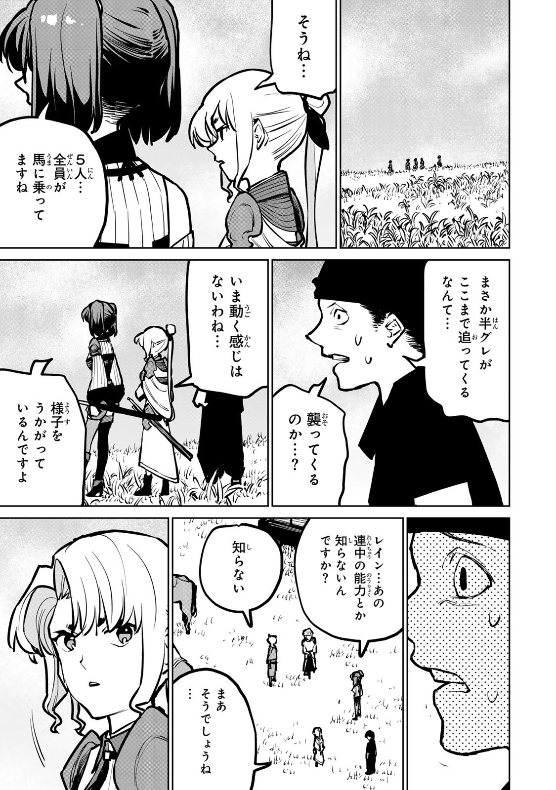 追放されたチート付与魔術師は気ままなセカンドライフを謳歌する。 第30話 - 7