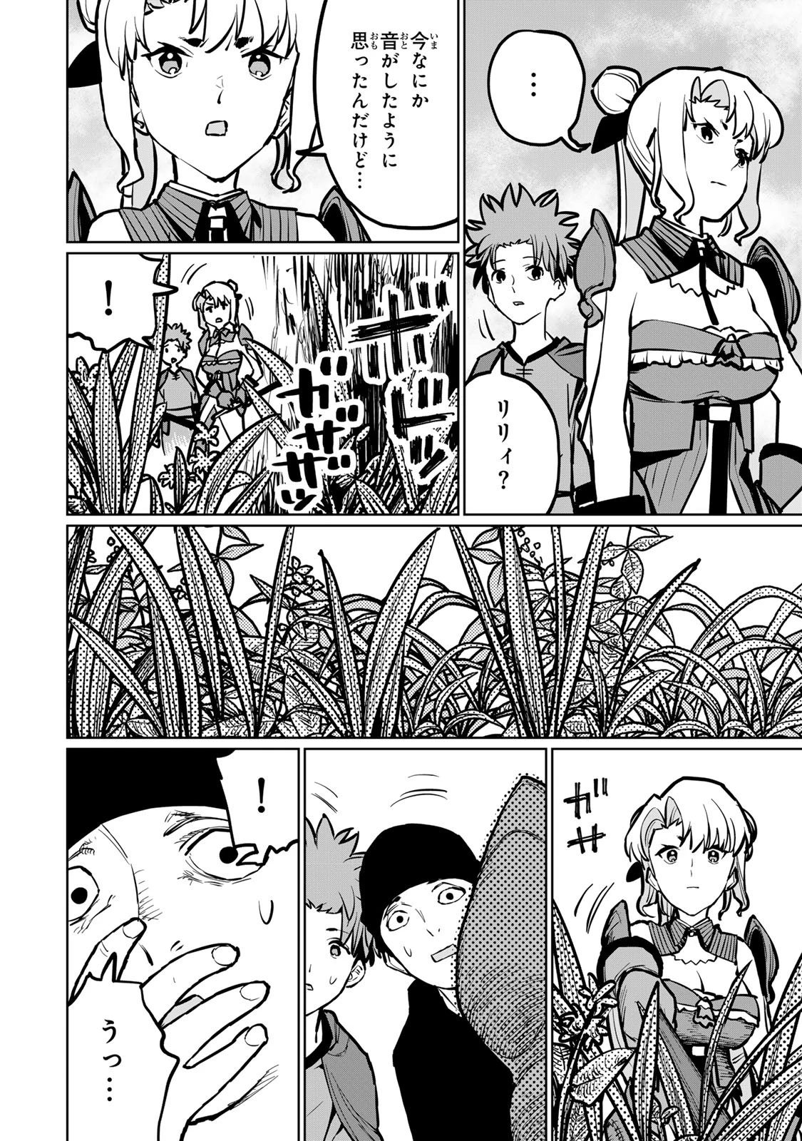 追放されたチート付与魔術師は気ままなセカンドライフを謳歌する。 第30話 - 8