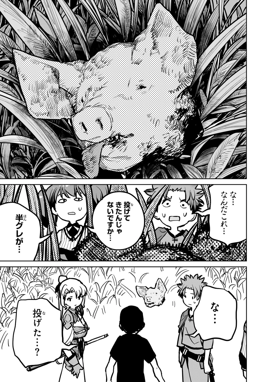 追放されたチート付与魔術師は気ままなセカンドライフを謳歌する。 第30話 - 9