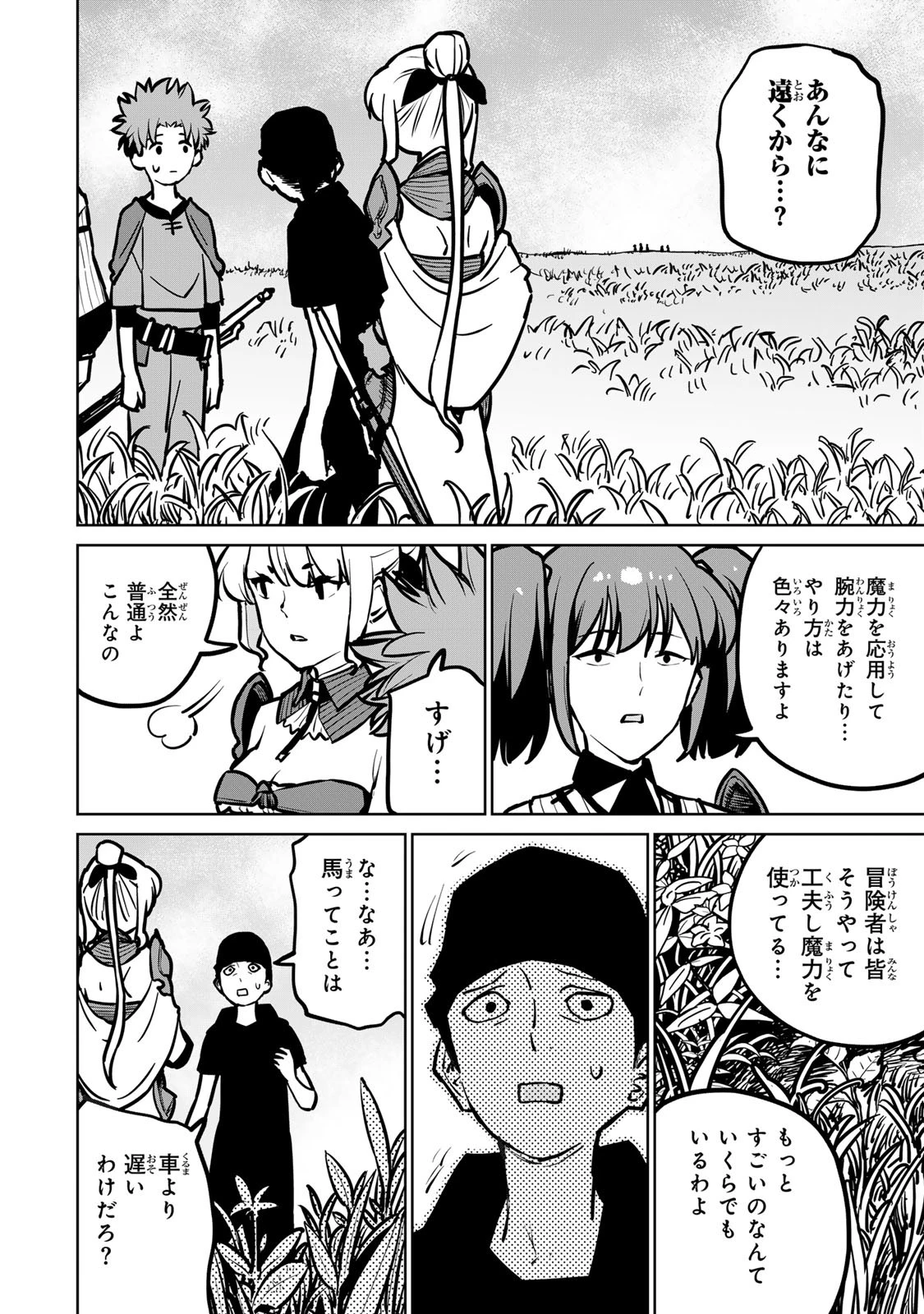 追放されたチート付与魔術師は気ままなセカンドライフを謳歌する。 第30話 - 10