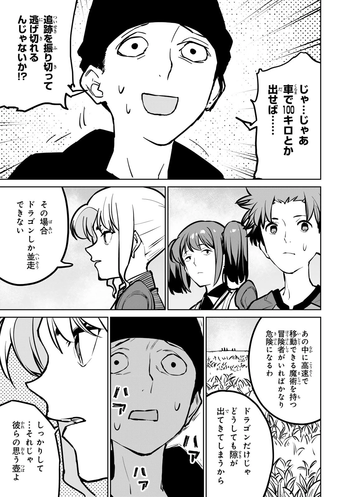 追放されたチート付与魔術師は気ままなセカンドライフを謳歌する。 第30話 - 11