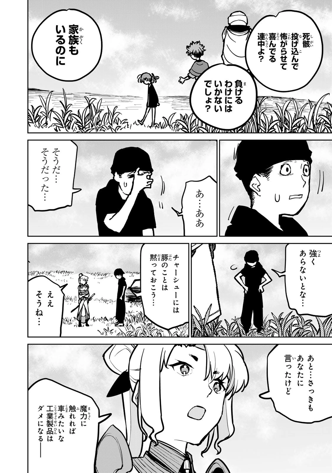 追放されたチート付与魔術師は気ままなセカンドライフを謳歌する。 第30話 - 12