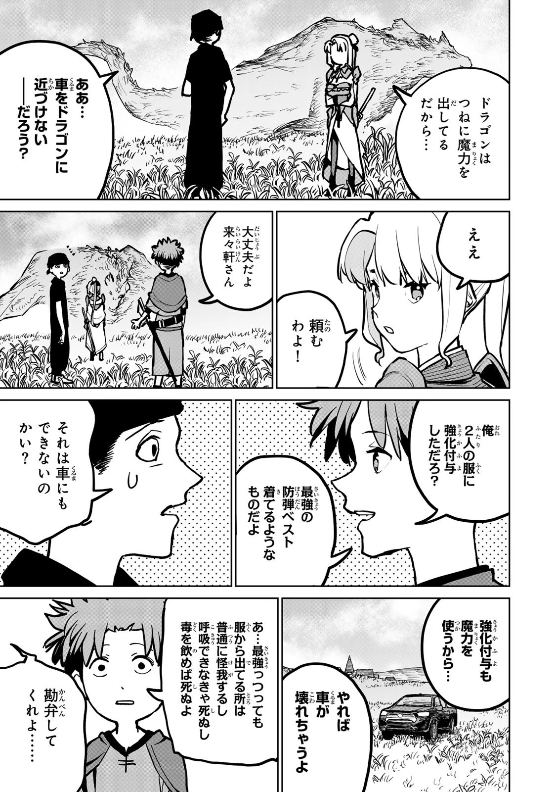 追放されたチート付与魔術師は気ままなセカンドライフを謳歌する。 第30話 - 13