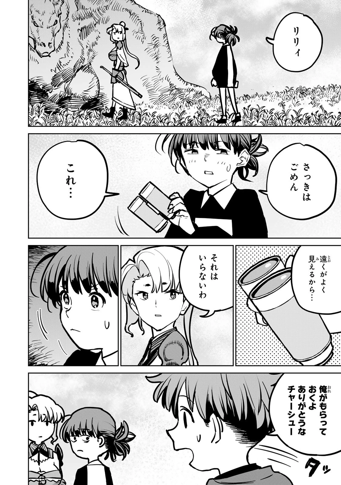 追放されたチート付与魔術師は気ままなセカンドライフを謳歌する。 第30話 - 14
