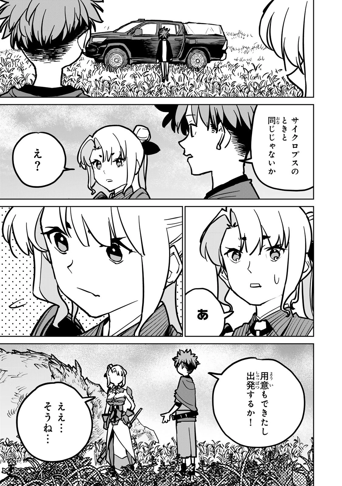 追放されたチート付与魔術師は気ままなセカンドライフを謳歌する。 第30話 - 15
