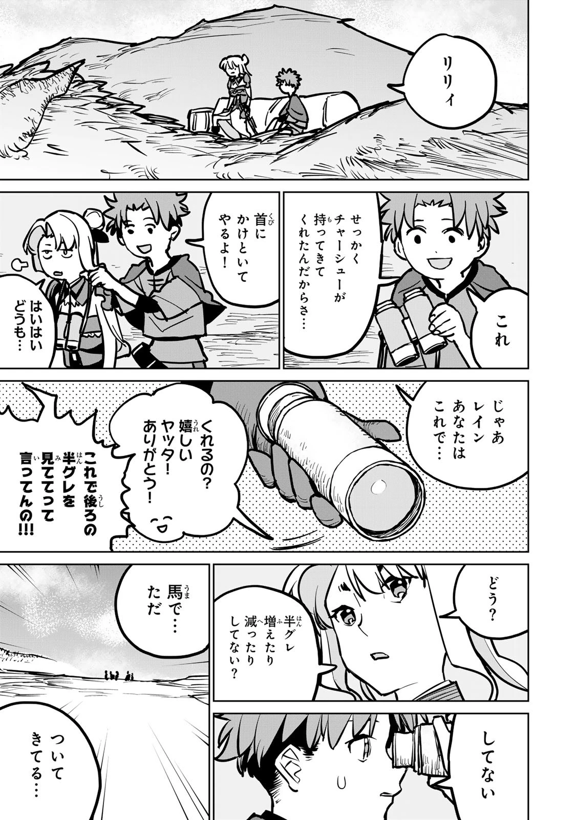 追放されたチート付与魔術師は気ままなセカンドライフを謳歌する。 第30話 - 17
