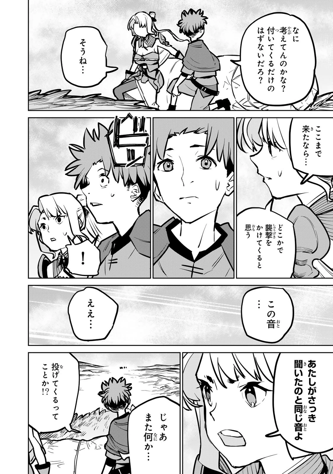 追放されたチート付与魔術師は気ままなセカンドライフを謳歌する。 第30話 - 18