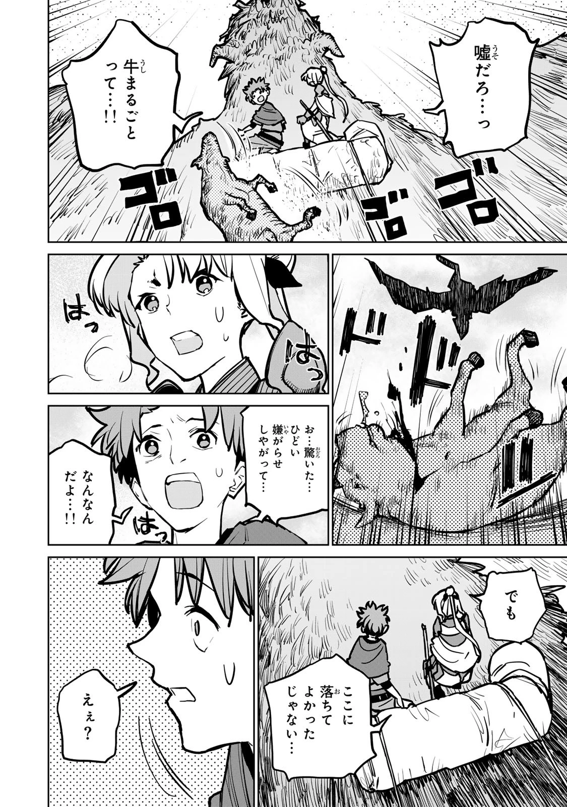 追放されたチート付与魔術師は気ままなセカンドライフを謳歌する。 第30話 - 20