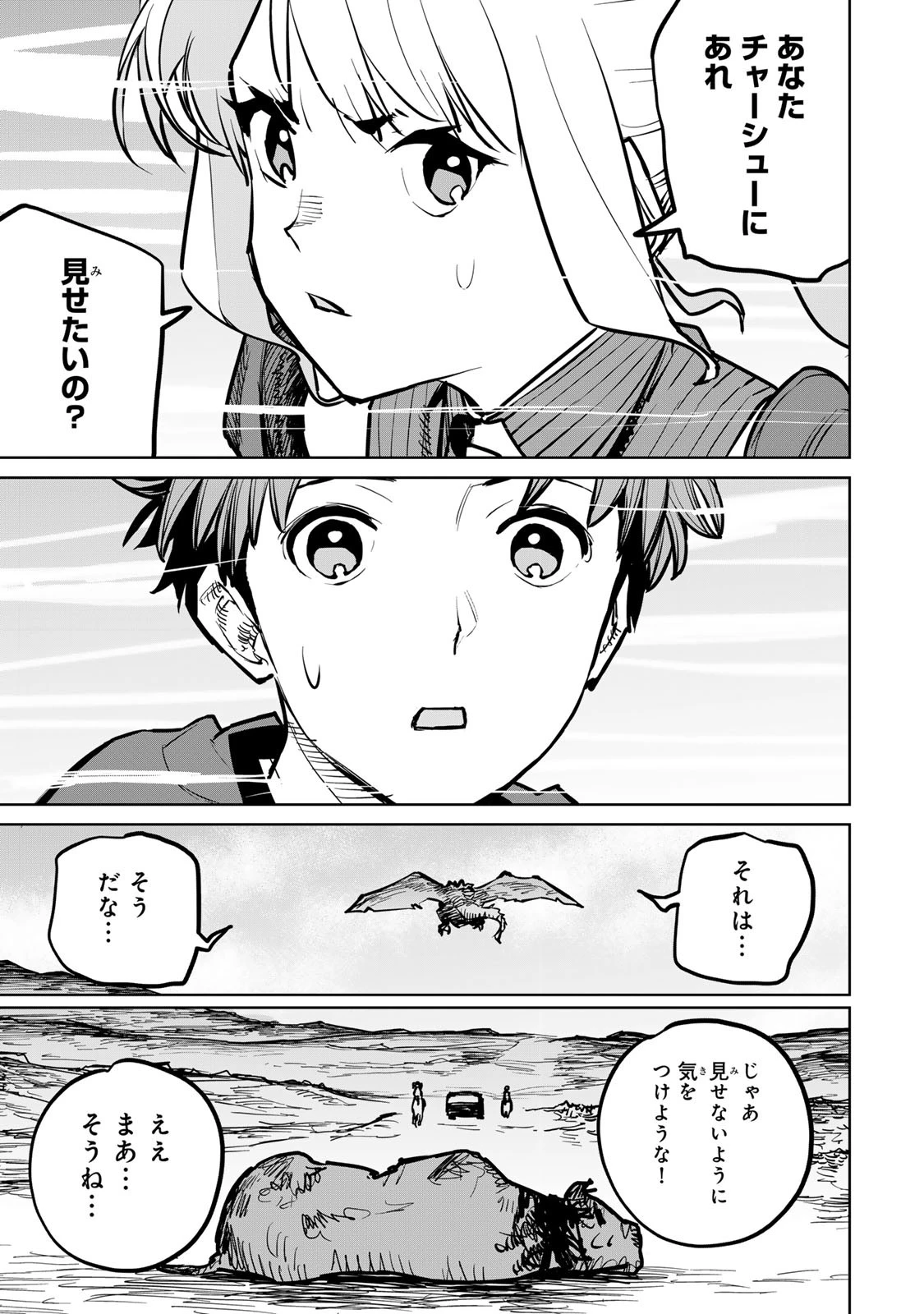 追放されたチート付与魔術師は気ままなセカンドライフを謳歌する。 第30話 - 21