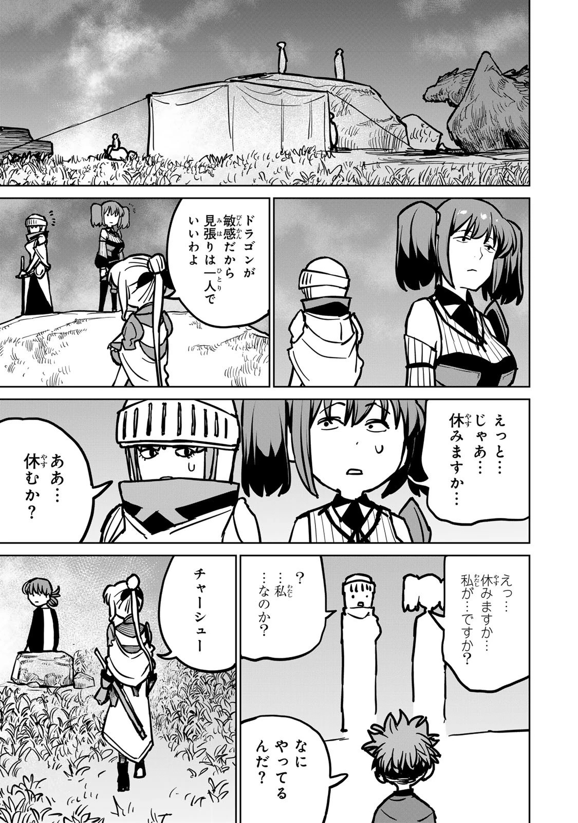 追放されたチート付与魔術師は気ままなセカンドライフを謳歌する。 第30話 - 23