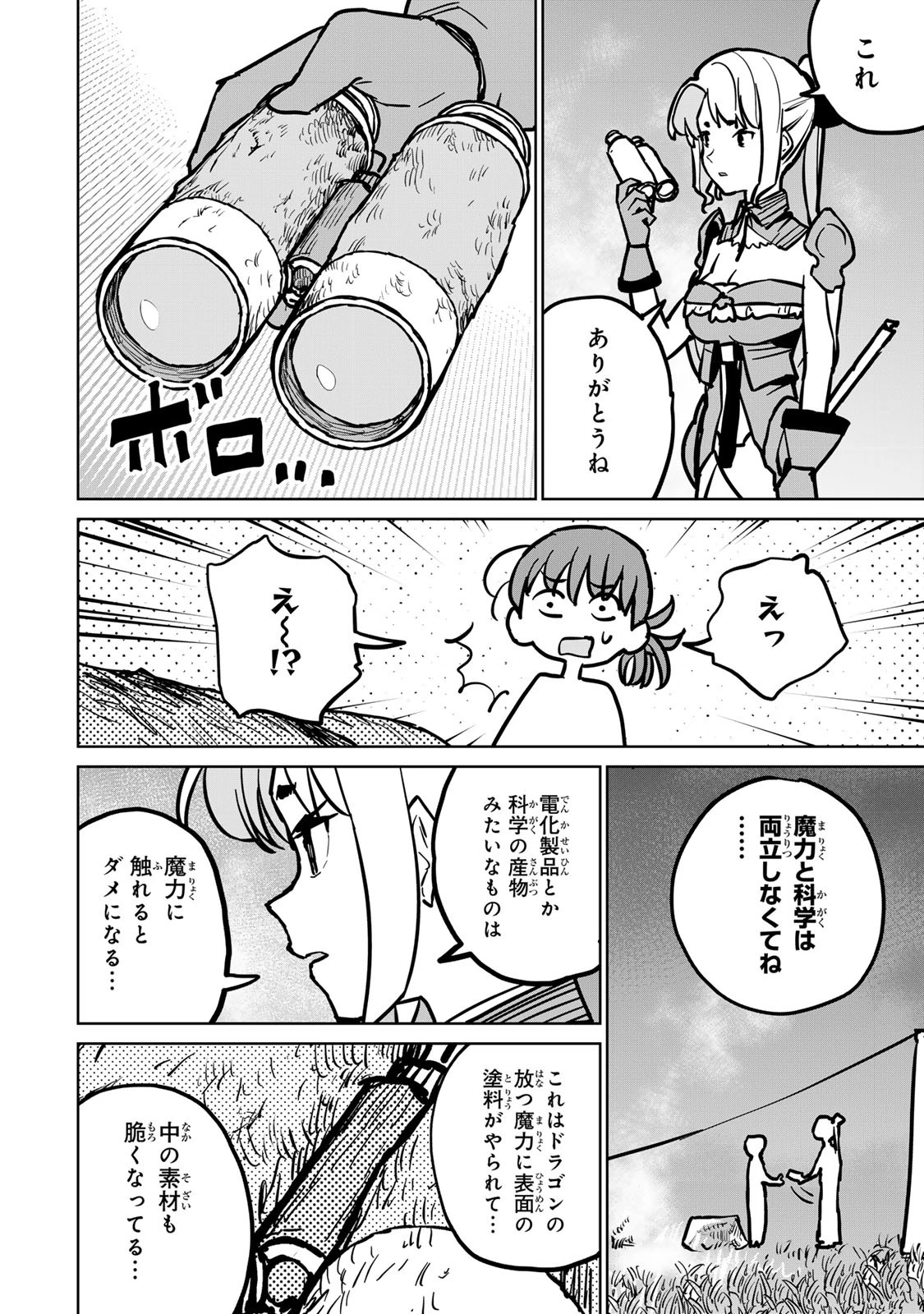 追放されたチート付与魔術師は気ままなセカンドライフを謳歌する。 第30話 - 24