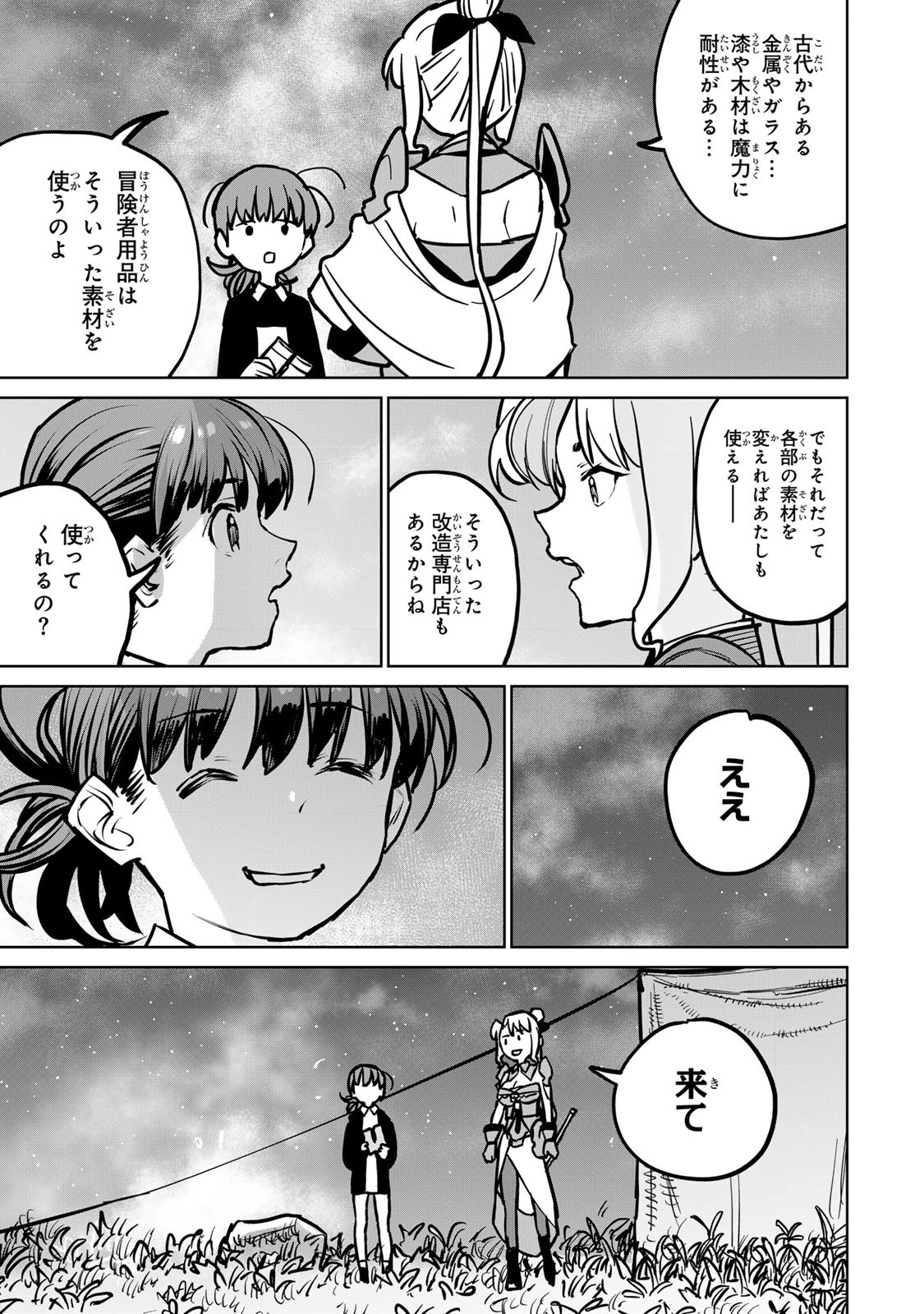 追放されたチート付与魔術師は気ままなセカンドライフを謳歌する。 第30話 - 25