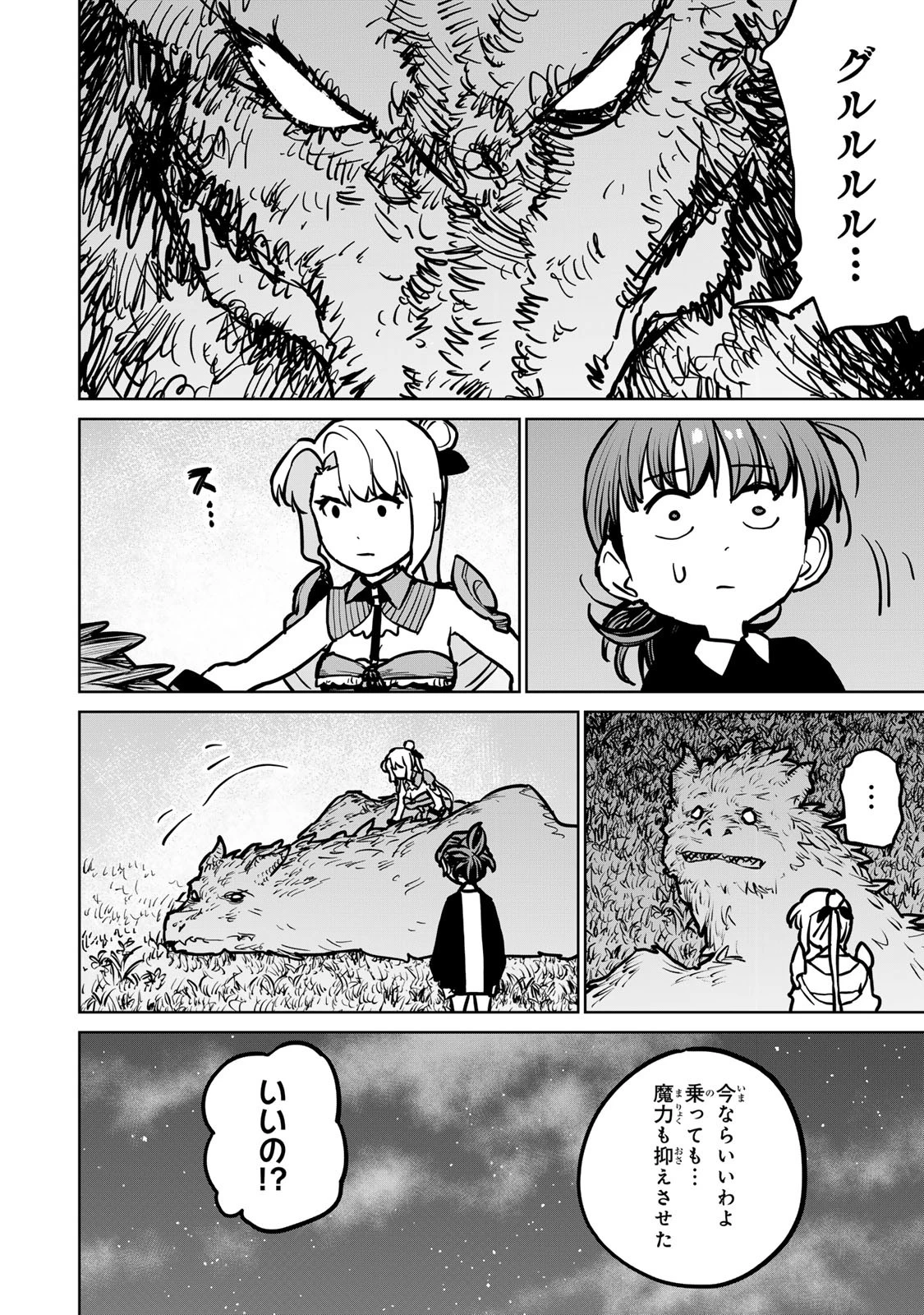 追放されたチート付与魔術師は気ままなセカンドライフを謳歌する。 第30話 - 26