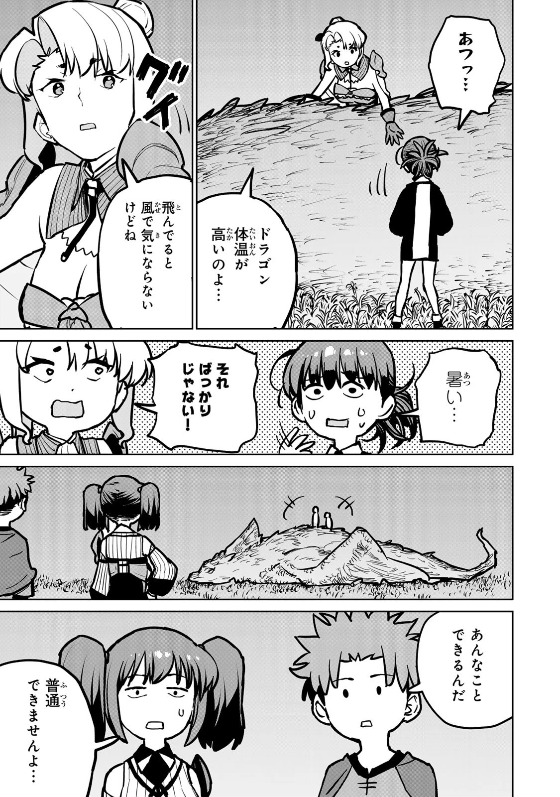 追放されたチート付与魔術師は気ままなセカンドライフを謳歌する。 第30話 - 27