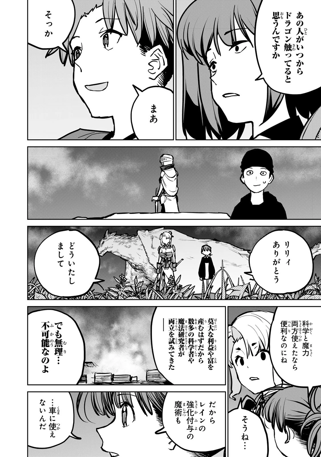 追放されたチート付与魔術師は気ままなセカンドライフを謳歌する。 第30話 - 28