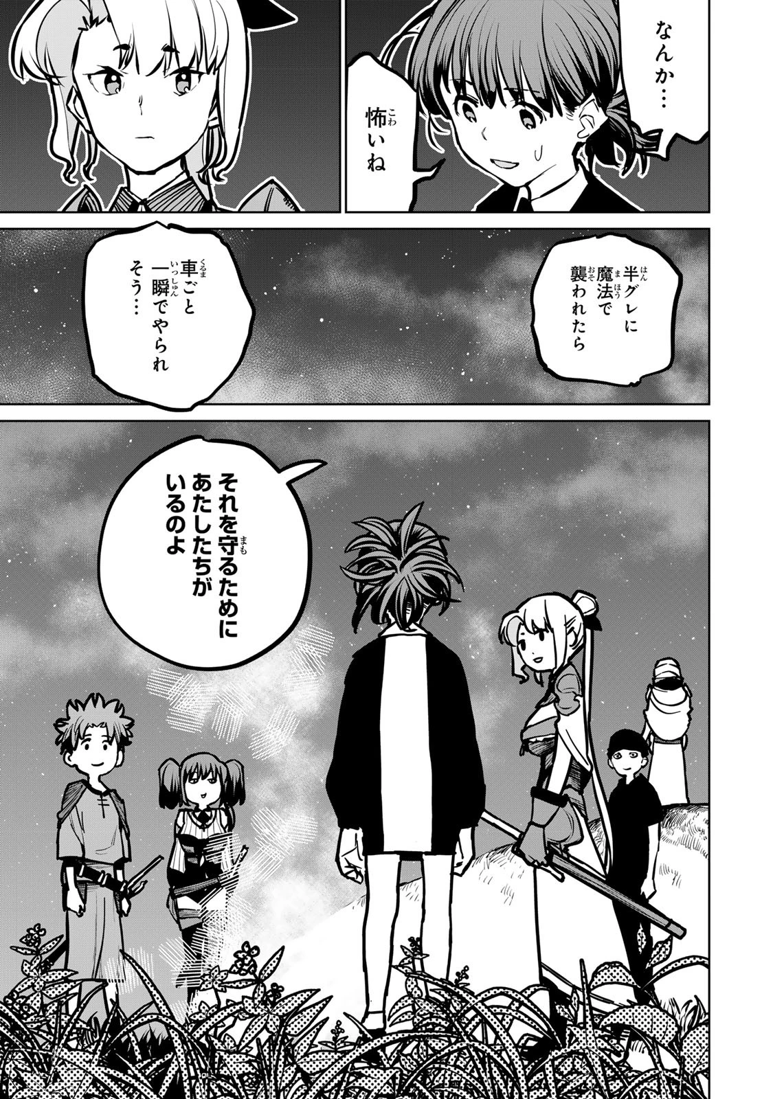 追放されたチート付与魔術師は気ままなセカンドライフを謳歌する。 第30話 - 29