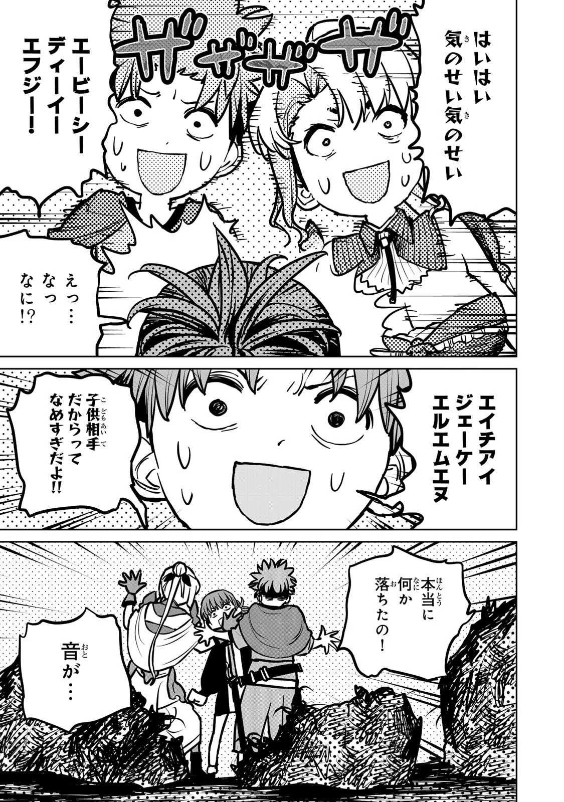 追放されたチート付与魔術師は気ままなセカンドライフを謳歌する。 第30話 - 33
