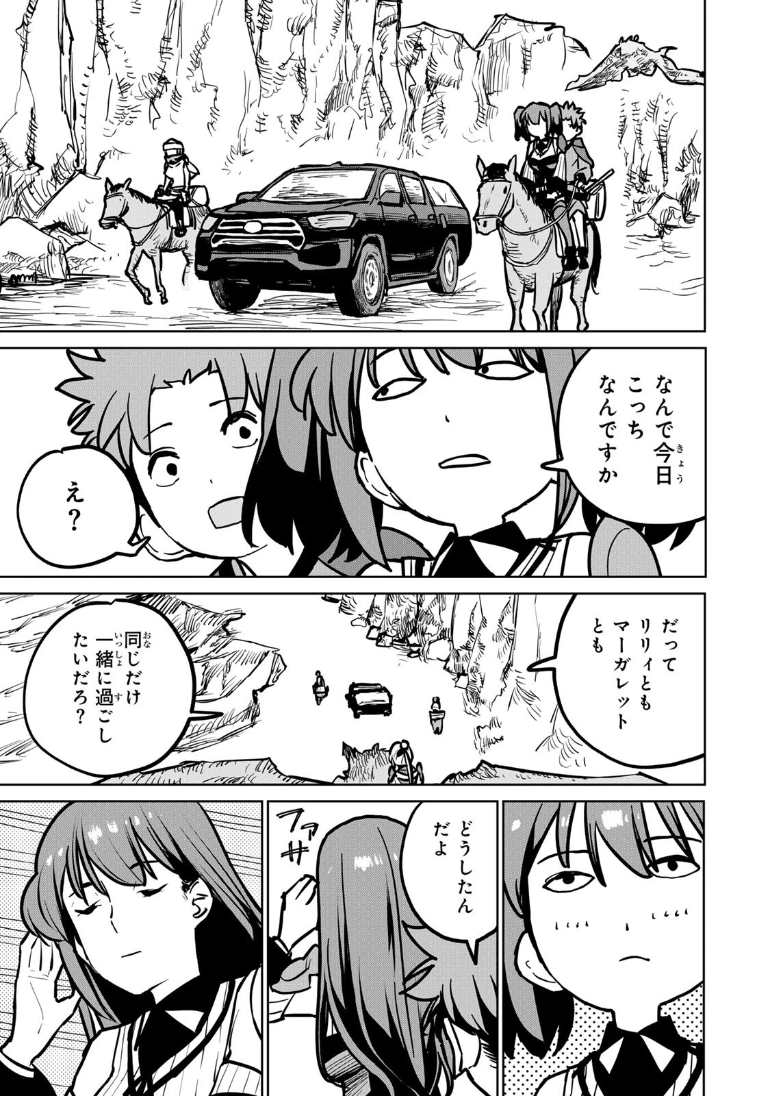 追放されたチート付与魔術師は気ままなセカンドライフを謳歌する。 第30話 - 35
