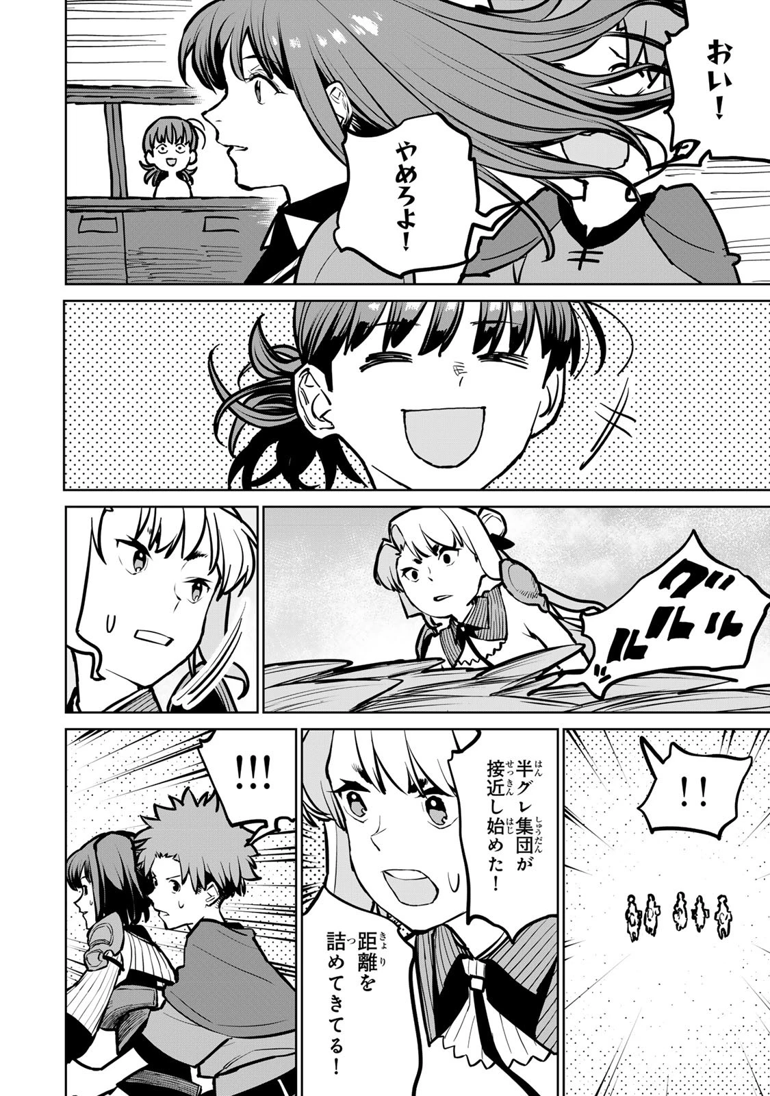 追放されたチート付与魔術師は気ままなセカンドライフを謳歌する。 第30話 - 36
