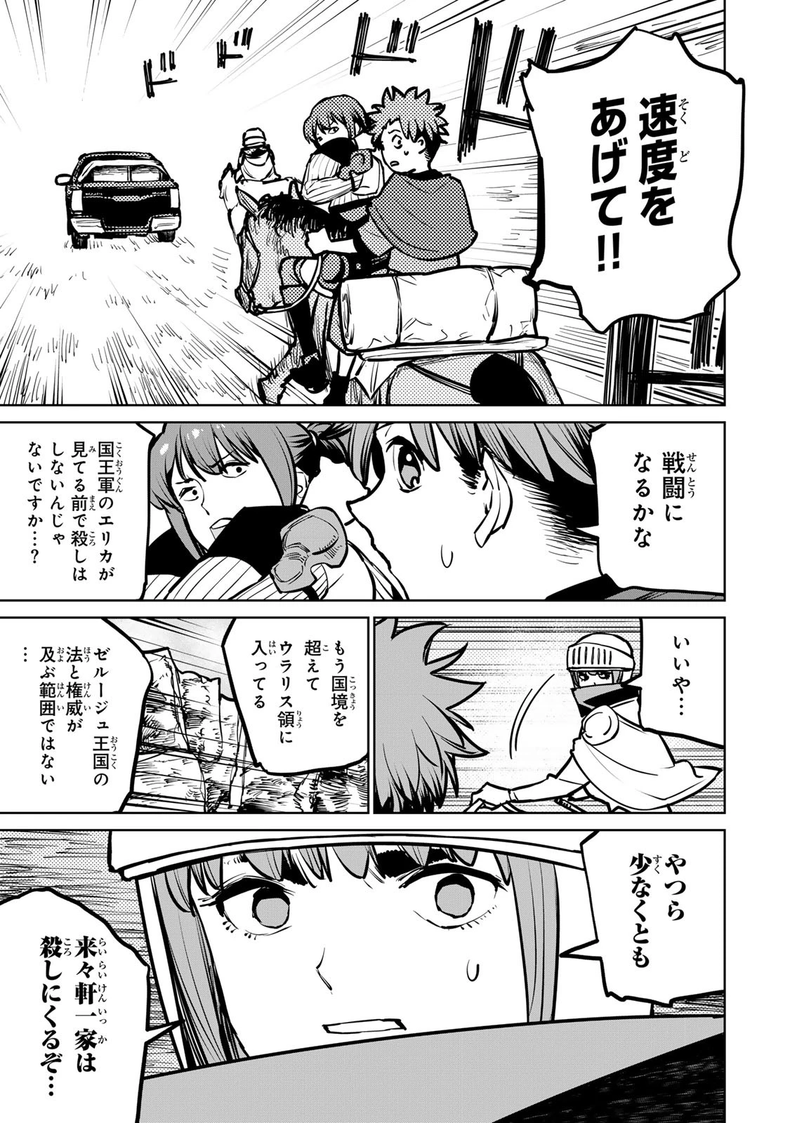 追放されたチート付与魔術師は気ままなセカンドライフを謳歌する。 第30話 - 37