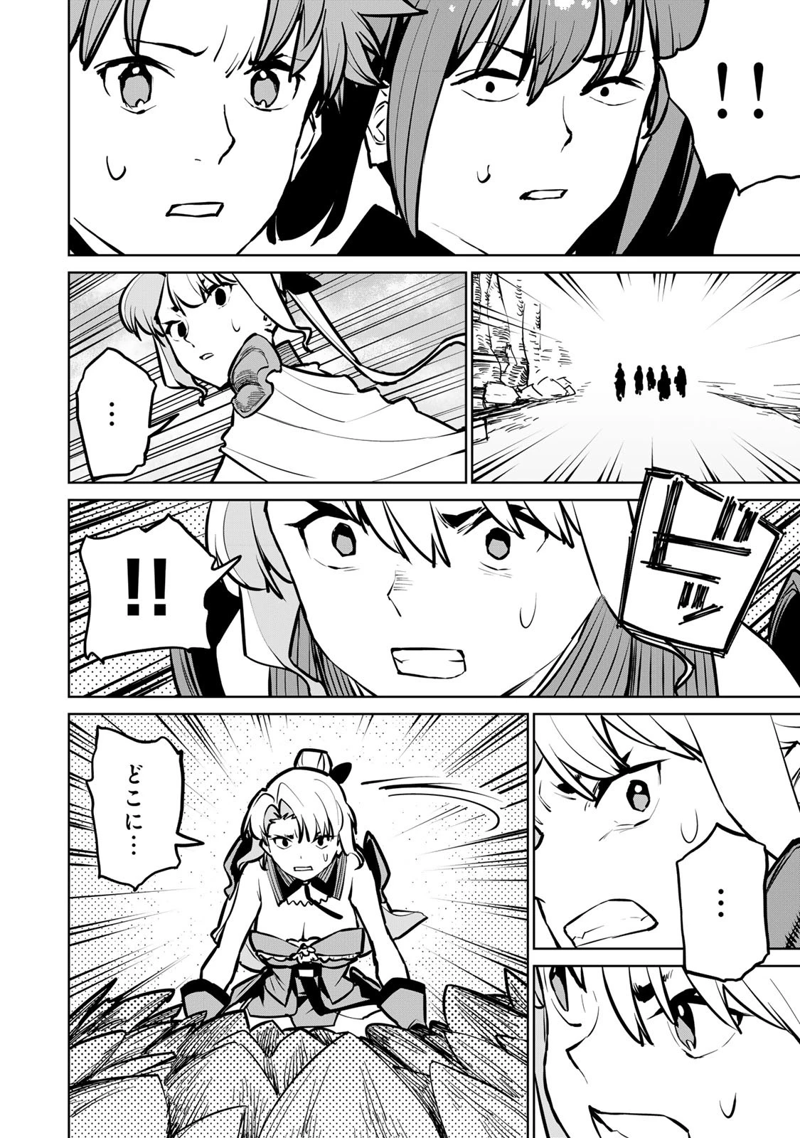 追放されたチート付与魔術師は気ままなセカンドライフを謳歌する。 第30話 - 38