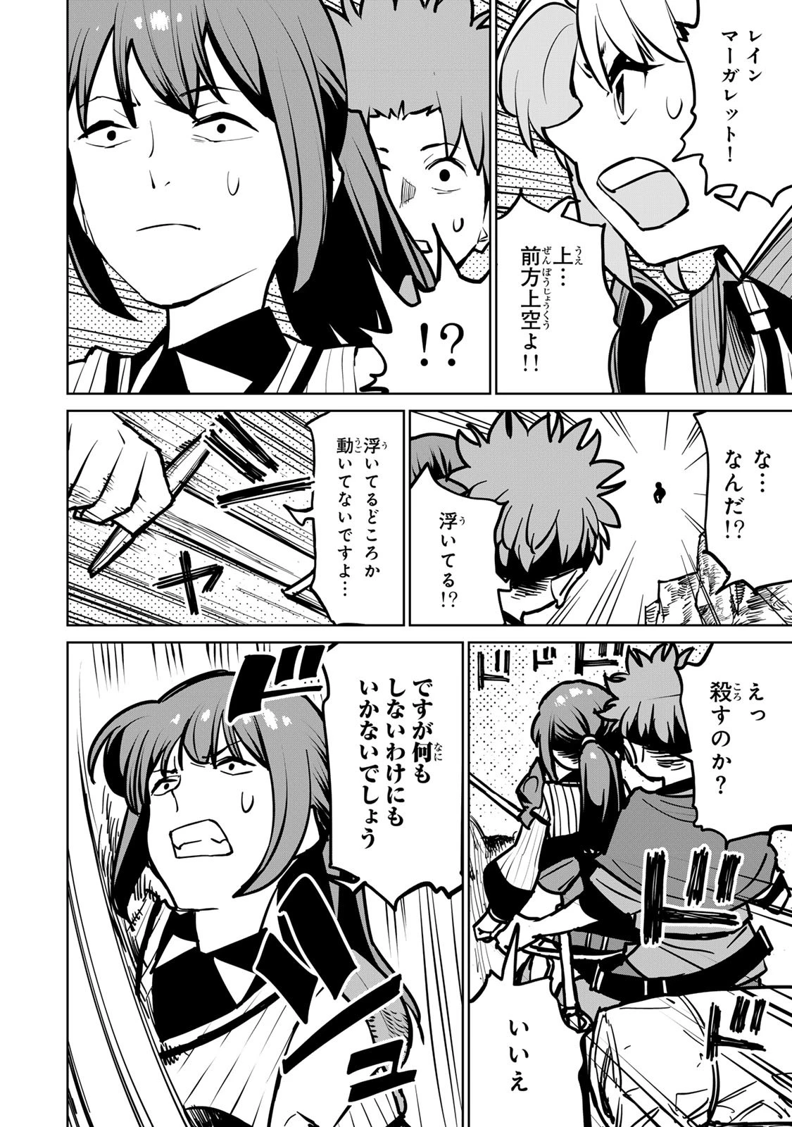 追放されたチート付与魔術師は気ままなセカンドライフを謳歌する。 第30話 - 40