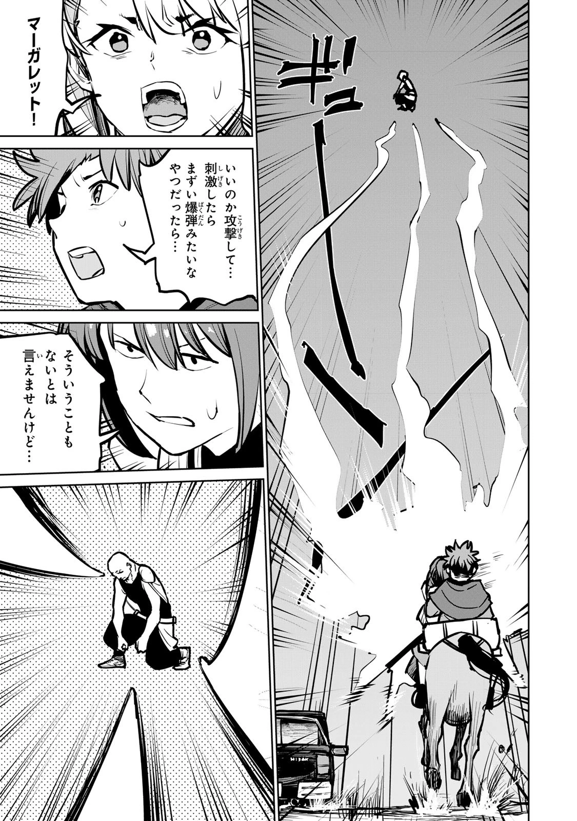 追放されたチート付与魔術師は気ままなセカンドライフを謳歌する。 第30話 - 41