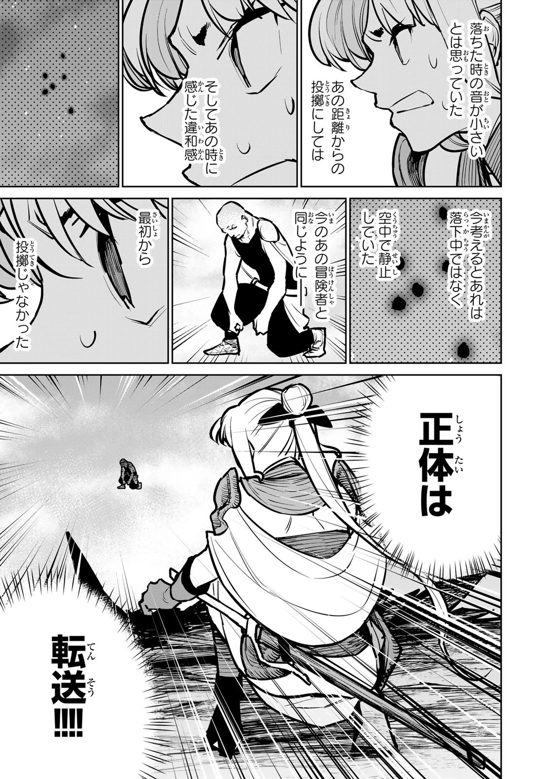 追放されたチート付与魔術師は気ままなセカンドライフを謳歌する。 第30話 - 43